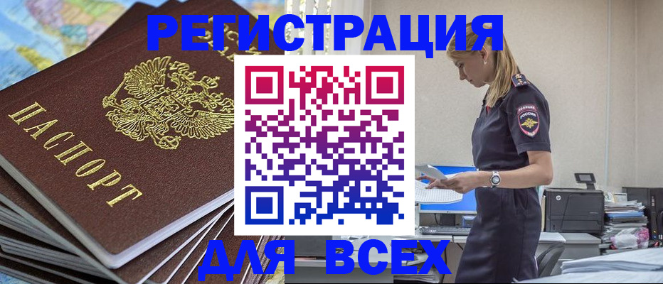 временная регистрация для всех в Евпатории