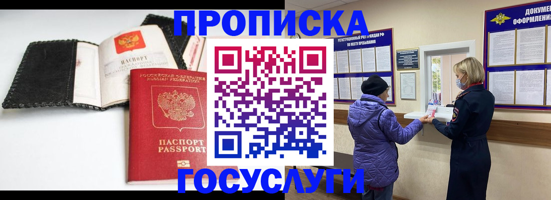 прописка штамп в Евпатории