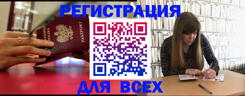 прописка штамп в Евпатории