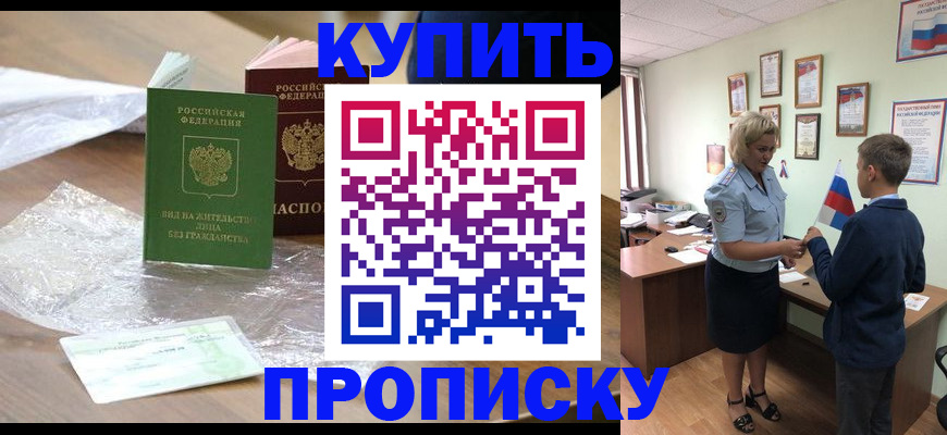 прописка для работы в Евпатории