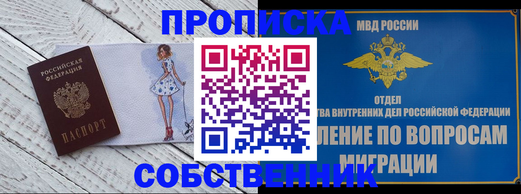 временная регистрация собственник в Евпатории