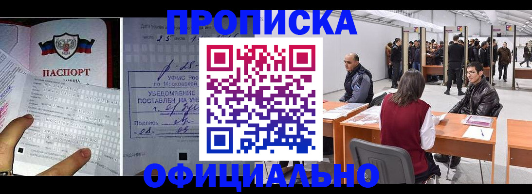 временная регистрация законно в Евпатории